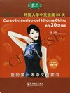 CURSO INTENSIVO DEL IDIOMA CHINO EN 30 D�AS