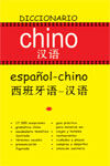 DICCIONARIO ESPA�OL-CHINO CHINO-ESPA�OL