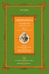 CORRESPONDENCIA. VOLUMEN VIII. CARTAS SUELTAS
