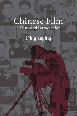 Chinese Film: a Historical Introduction (Enero 2019)