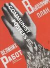 COMMUNIST POSTERS