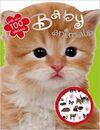 BABY ANIMALS STICKERS