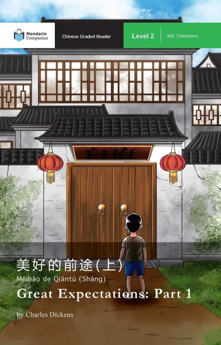 Great Expectations: Part 1 (Chinese Graded Reader Level 2-450 Characters)
