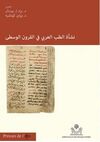 LA CONSTRUCTION DE LA MEDICINE ARABE MEDIEVALE