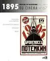 1895. Revue D'histoire Du Cinema. Ete 2012. - Nº 67