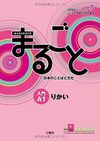 MARUGOTO A1 (BEGINNER) RIKAI-TEXTO