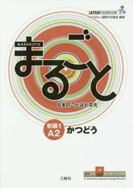 Marugoto A2 (Basic 1) Katsudo-Actividades