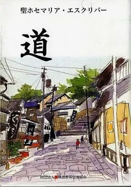 Christ Is Passing By (Es Cristo que Pasa - Japonés)