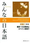 MINNA NO NIHONGO 1 - BUMPO KAISETSU (ESPAÑOL, NOTAS GRAMATICALES)