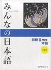 MINNA NO NIHONGO 2 - HONSATSU. VERSION KANJI-KANA. LIBRO DE TEXTO