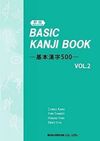 BASIC KANJI BOOK VOL.2