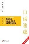 CHINO HABLADO INTENSIVO (CON CD)