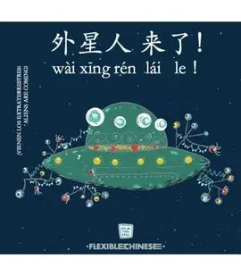 Waixingren Lai Le! - !Vienen los Estraterrestres! - Aliens Are Coming!