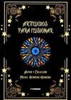 ARTILUGIOS PARA ILUSIONAR