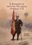 El Regimiento de Infantería Mecanizada 
