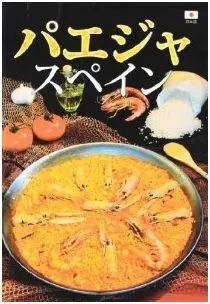 Libro de las Paellas Valencia / Japonés