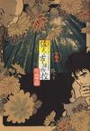 RELATOS DE SABU E ICHI Nº 01/04