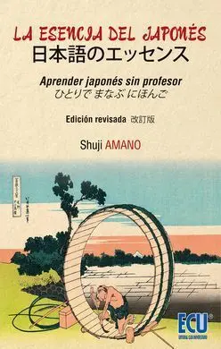 Esencia del Japones (Aprender Japones sin Profesor)
