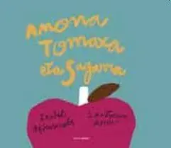 Amona Tomaxa Eta Sagarra