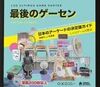 LOS ULTIMOS GAME CENTER