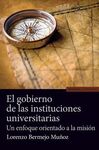 EL GOBIERNO DE LAS INSTITUCIONES UNIVERSITARIAS