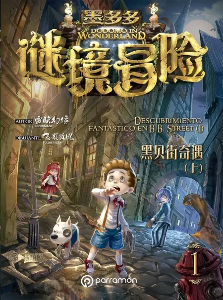 Dodomo In Wonderland Vol. 1