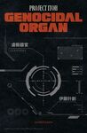 GENOCIDAL ORGAN