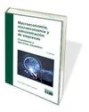 MACROECONOMÍA, MICROECONOMÍA Y ADMINISTRACIÓN DE E