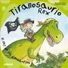 Tiranosaurio Rex