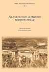 ARANTZAZUKO ARTXIBOKO BERTSOPAPERAK