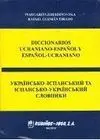 Diccionario Ucraniano-Español y Español-Ucraniano