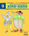 PER ANAR ESCRIVINT XINO XANO 9