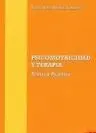 Psicomotricidad y Terapia : Teoría y Práctica