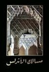 CAMINOS DE AL-ANDALUS - ROUTES OF AL-ANDALUS