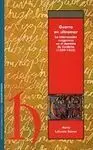 Guerra en Ultramar. La Intervención Aragonesa en el Dominio de Cerdeña (1354-1355)