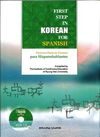 PRIMEROS PASOS EN COREANO PARA HISPANOABLANTES  (LIBRO+CD)