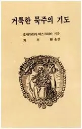 Santo Rosario (Chino)