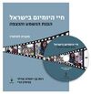 DAILY LIFE IN ISRAEL LISTENING AND VIEWING COMPREHENSION