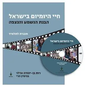 Daily Life In Israel Listening And Viewing Comprehension