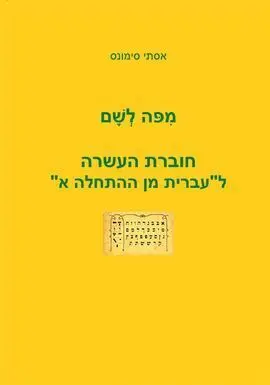 Mi-Po Le-Sham. A Companion Text For 