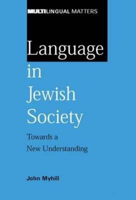 LANGUAGE IN JEWISH SOCIETY: TOWARDS A NEW UNDERSTANDING