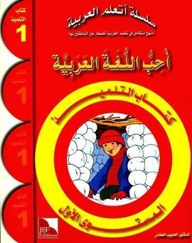 ME GUSTA LA LENGUA ÃRABE. LIBRO DEL ALUMNO NIVEL 1