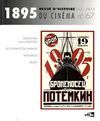 1895. REVUE D'HISTOIRE DU CINEMA. ETE 2012.- Nº 67