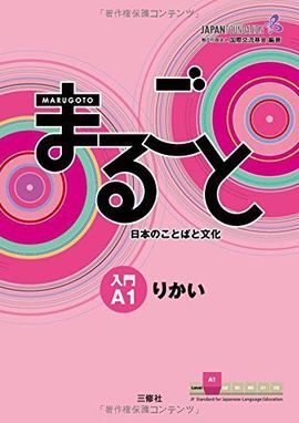 MARUGOTO A1 (BEGINNER) RIKAI-TEXTO