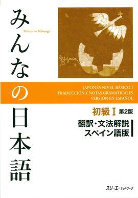 MINNA NO NIHONGO 1 - BUMPO KAISETSU (ESPAÑOL, NOTAS GRAMATICALES)