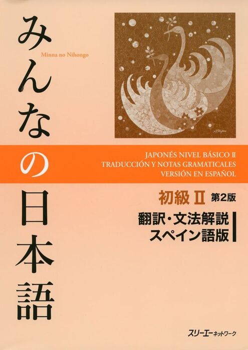 MINNA NO NIHONGO SHOKYU 2 HONYAKU BUNPO KAISETSU (
