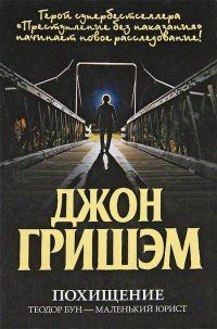THEODORE BOONE THE ABDUCTION RUSO