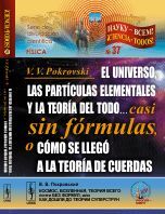 EL UNIVERSO LAS PARTICULAS ELEMENTALES Y LA TEORIA DEL TODO.. CASI SIN FORMULAS