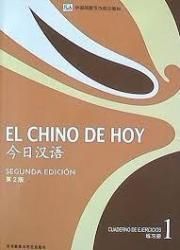 EL CHINO DE HOY 1 CUADERNO DE EJERCICIOS+ CD-MP3. 2ª EDICIÓN