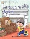 UNA GRAN ARAÃA